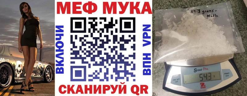 Меф мяу мяу мука Оха